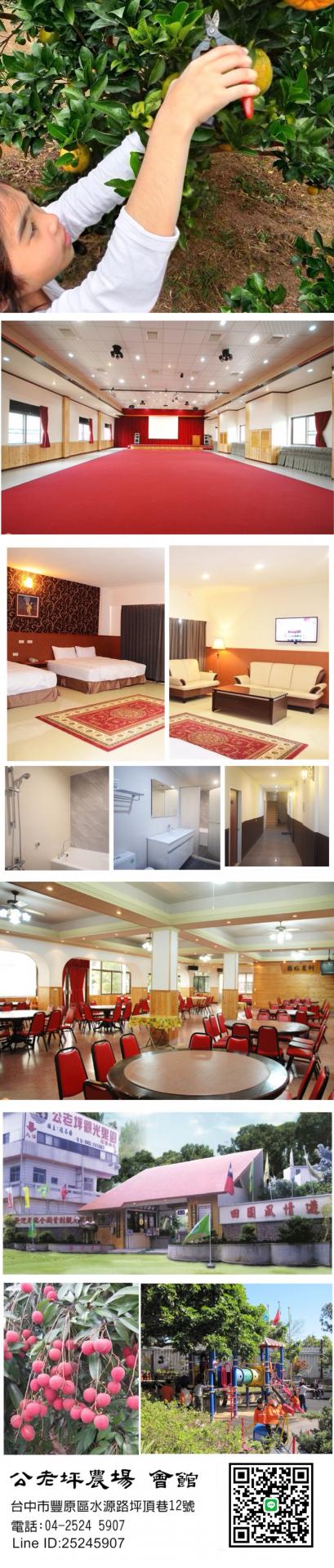 公老坪、台中農場，果園